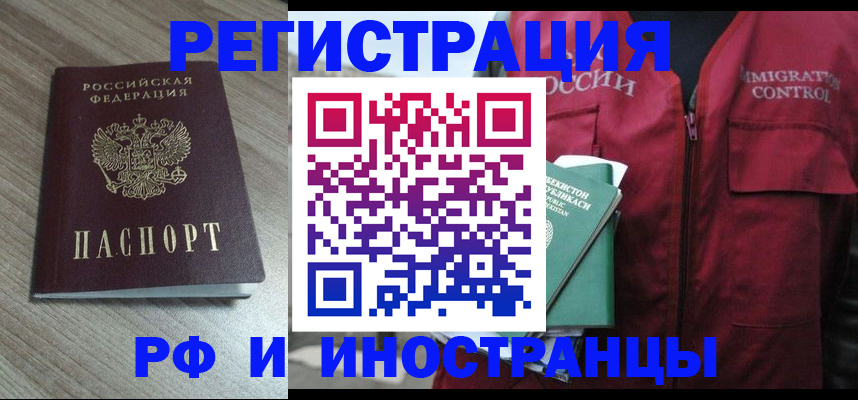 временная регистрация купить в Фурманове